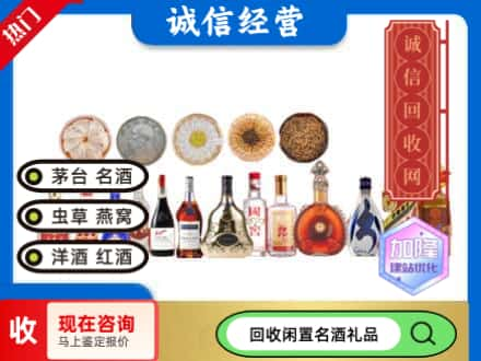 襄樊回收礼品名酒